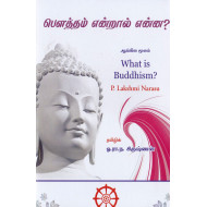 பௌத்தம் என்றால் என்ன