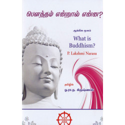 பௌத்தம் என்றால் என்ன பௌத்தம் என்றால் என்ன