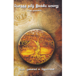 பௌத்தத் தமிழ் இலக்கிய வரலாறு பௌத்தத் தமிழ் இலக்கிய வரலாறு