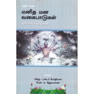 புத்தர் கூறும் மனித மன வகைபாடுகள் புக்கல பஞ்ஞநி