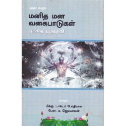 புத்தர் கூறும் மனித மன வகைபாடுகள் புக்கல பஞ்ஞநி புத்தர் கூறும் மனித மன வகைபாடுகள் புக்கல பஞ்ஞநி
