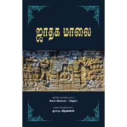 ஜாதக மாலை