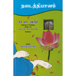 நடைத்தியானம் நடைத்தியானம்