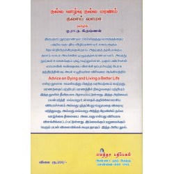 நல்ல வாழ்வு நல்ல மரணம் நல்ல வாழ்வு நல்ல மரணம்