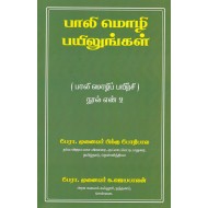 பாலி மொழி பயிலுங்கள்