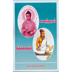 பௌத்தமும் திருக்குறளும் பௌத்தமும் திருக்குறளும்