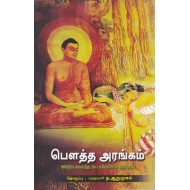 பெளத்த அரங்கம்