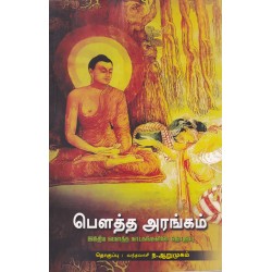 பெளத்த அரங்கம் பெளத்த அரங்கம்