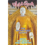 புத்தர் பிரான்