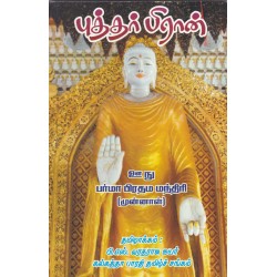 புத்தர் பிரான்