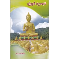 புத்தம் சரணம்