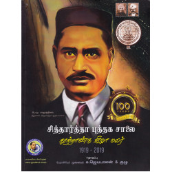 சித்தார்த்தா புத்தக சாலை நூற்றாண்டு விழா மலர் சித்தார்த்தா புத்தக சாலை நூற்றாண்டு விழா மலர்