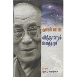 விஞ்ஞானமும் பெளத்தமும்