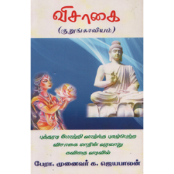 விசாகை விசாகை