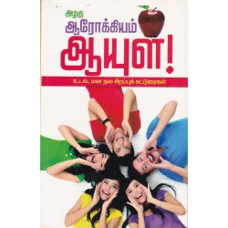 அழகு ஆரோக்கியம் ஆயுள்!