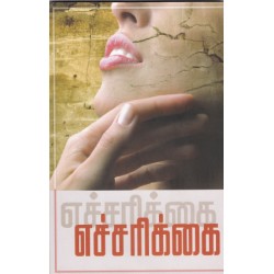 எச்சரிக்கை