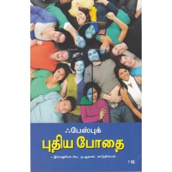 ஃபேஸ்புக் புதிய பாதை