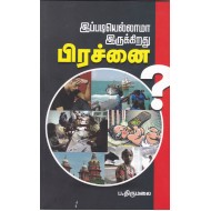 இப்படியெல்லாமா இருக்கிறது பிரச்னை?