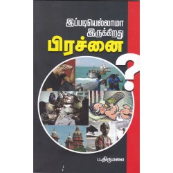 இப்படியெல்லாமா இருக்கிறது பிரச்னை?