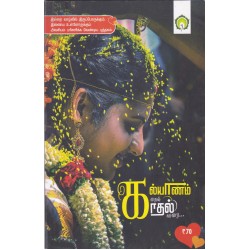 கல்யாணம் முதல் காதல் வரை... கல்யாணம் முதல் காதல் வரை...