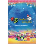 கத சொல்லப் போறோம்