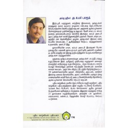 கிருமிகள் உலகில் மனிதர்கள் கிருமிகள் உலகில் மனிதர்கள்