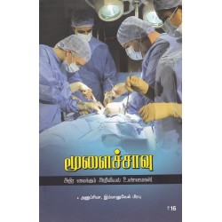 மூளைச்சாவு