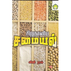சிறுதானிய சமையல் சிறுதானிய சமையல்
