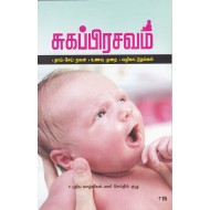 சுகப்பிரசவம்
