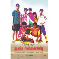 வயதுக்கு வரும் ஆண் பிள்ளைகள்!