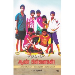 வயதுக்கு வரும் ஆண் பிள்ளைகள்!