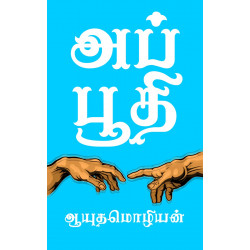 அப்பூதி  அப்பூதி