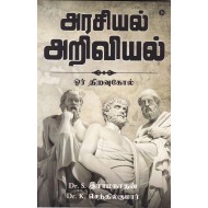 அரசியல் அறிவியல்