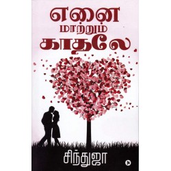 எனை மாற்றும் காதலே
