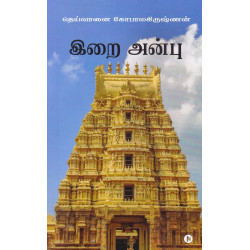 இறை அன்பு