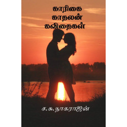 காரிகை காதலன் கவிதைகள்