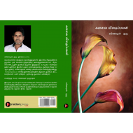 கனவை விதைப்பவன்