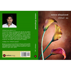 கனவை விதைப்பவன்