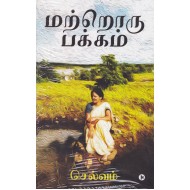 மற்றொரு பக்கம்