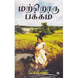 மற்றொரு பக்கம் மற்றொரு பக்கம்