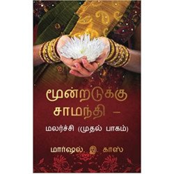 மூன்றடுக்கு சாமந்தி மூன்றடுக்கு சாமந்தி