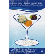 நோய் நாடி நோய் முதல் நாடி