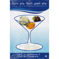 நோய் நாடி நோய் முதல் நாடி