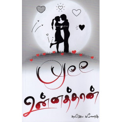 Oyye, உன்னத்தான்