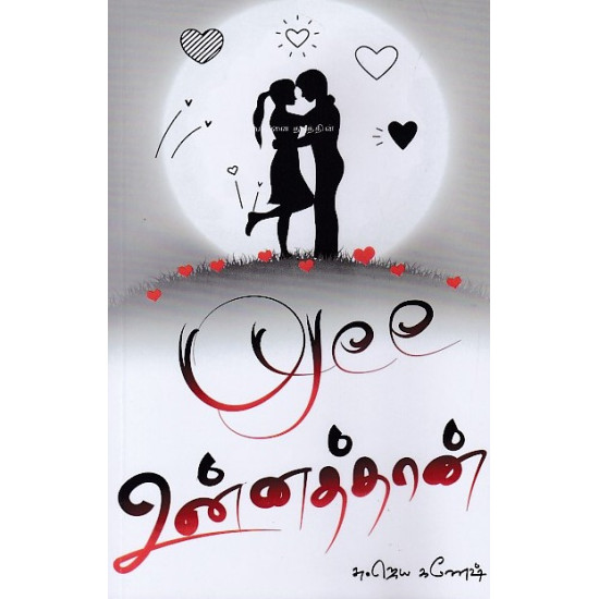 Oyye, உன்னத்தான்