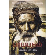 பரமபதம்