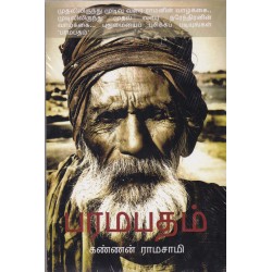 பரமபதம் பரமபதம்