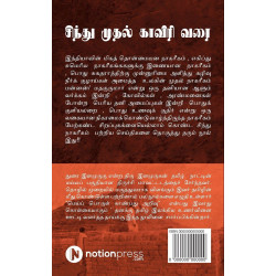 சிந்து முதல் காவிரி வரை