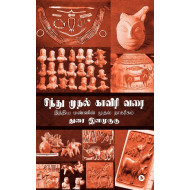 சிந்து முதல் காவிரி வரை