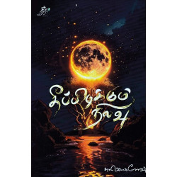 தீப்பிடிக்கும் நிலவு